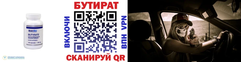 Бутират бутик  Воркута 